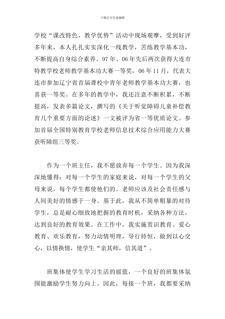 小学教师评职称述职报告模板_第2页