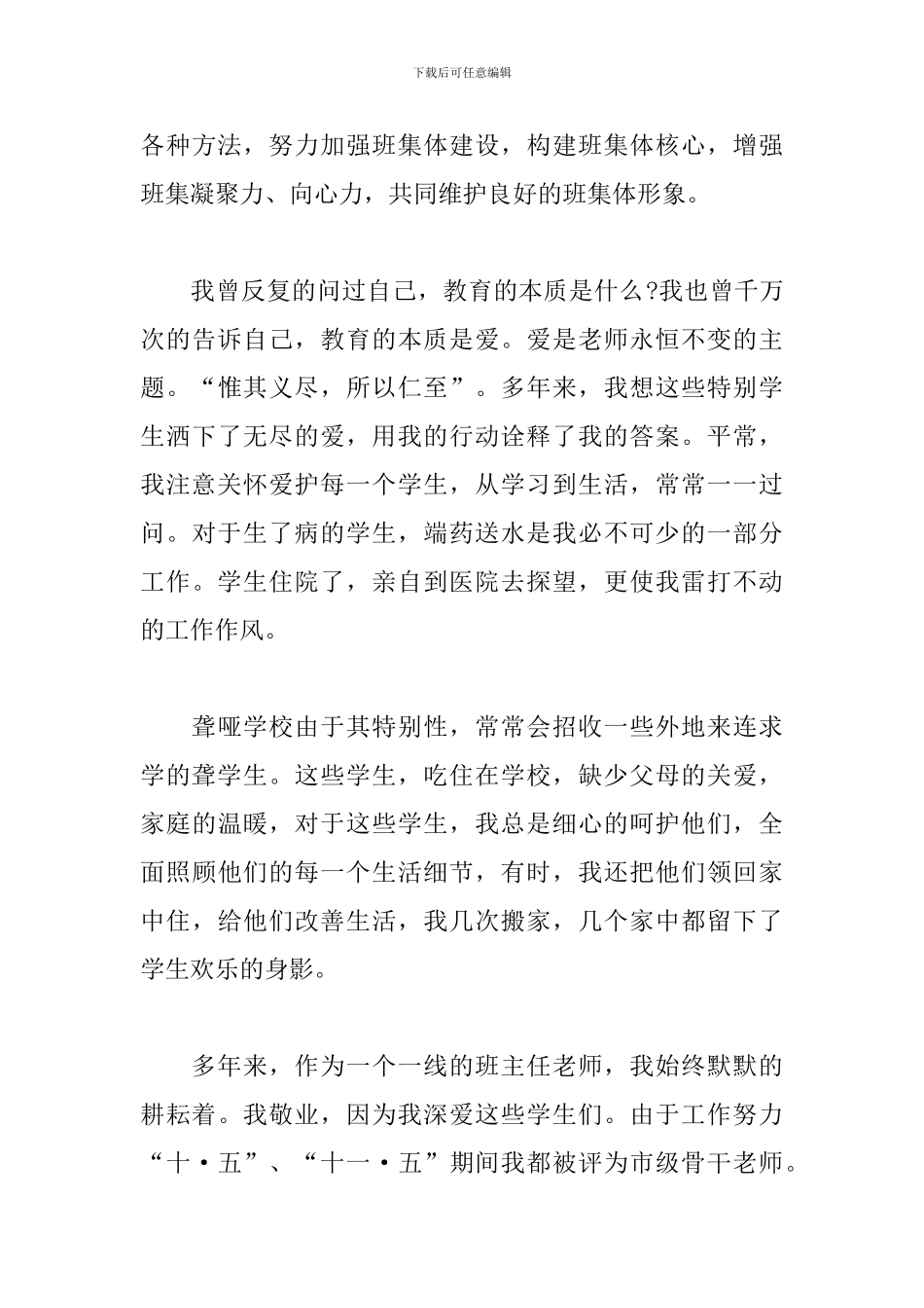 小学教师评职称述职报告模板_第3页