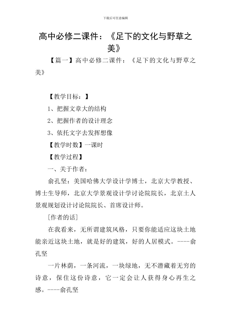 高中必修二课件：《足下的文化与野草之美》_第1页