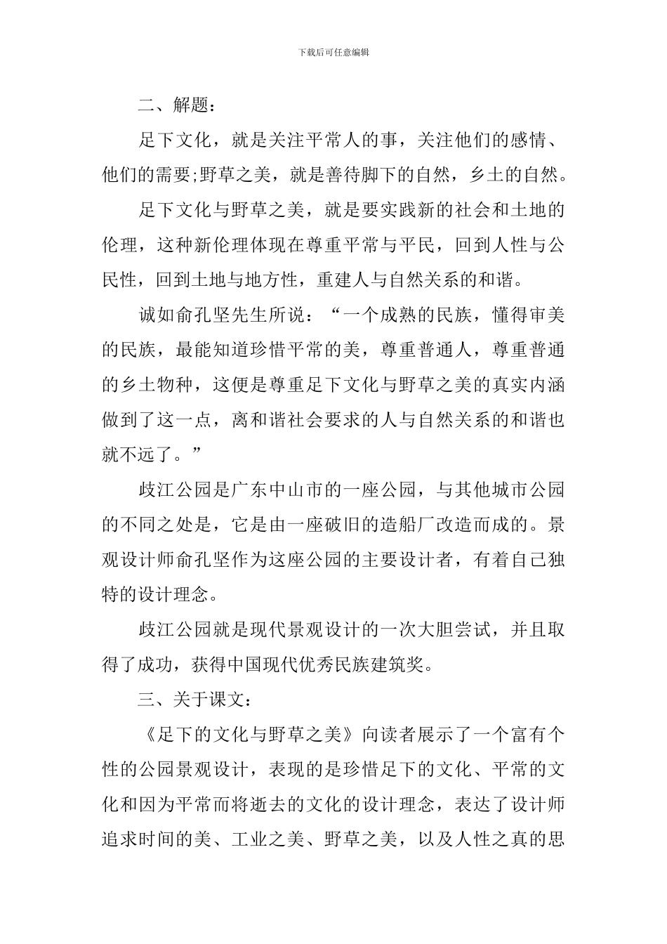 高中必修二课件：《足下的文化与野草之美》_第2页