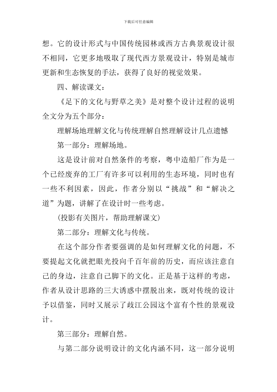 高中必修二课件：《足下的文化与野草之美》_第3页