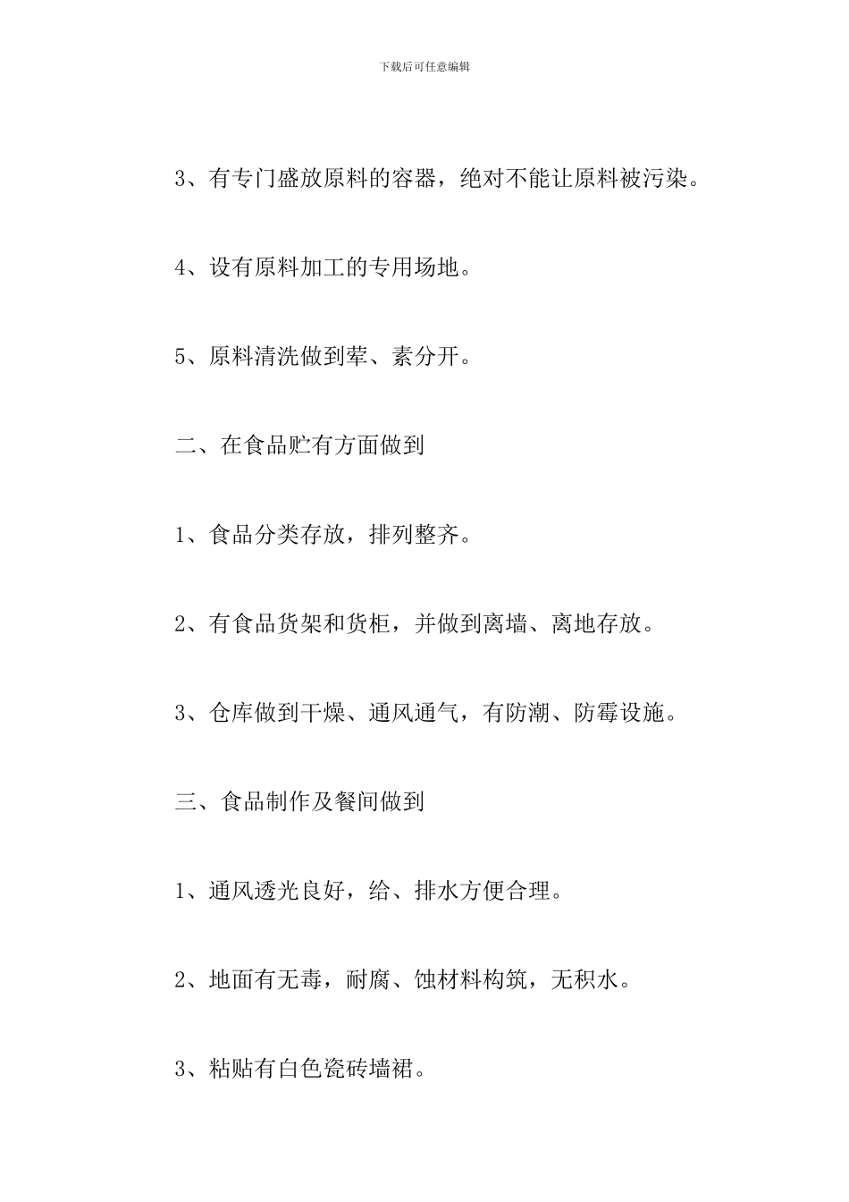 学校食堂后勤管理工作计划_第2页