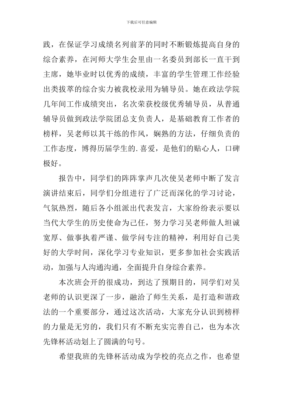 学习吴瑶老师事迹主题班会总结_第2页
