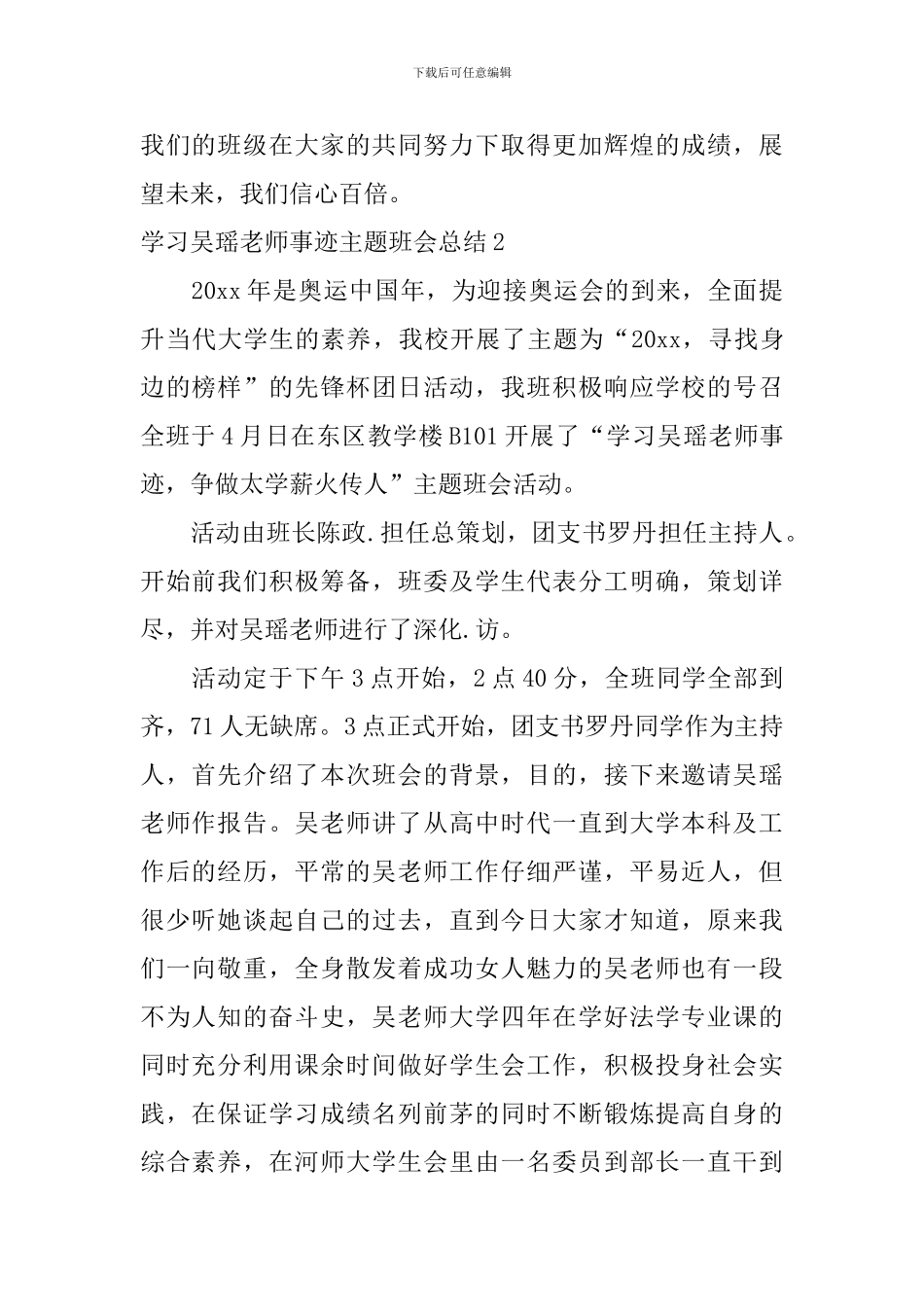 学习吴瑶老师事迹主题班会总结_第3页
