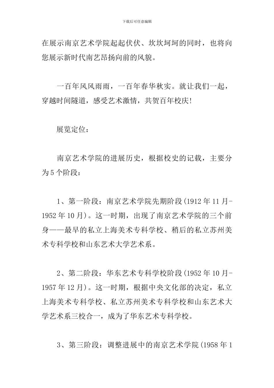 百年校庆策划书_第2页