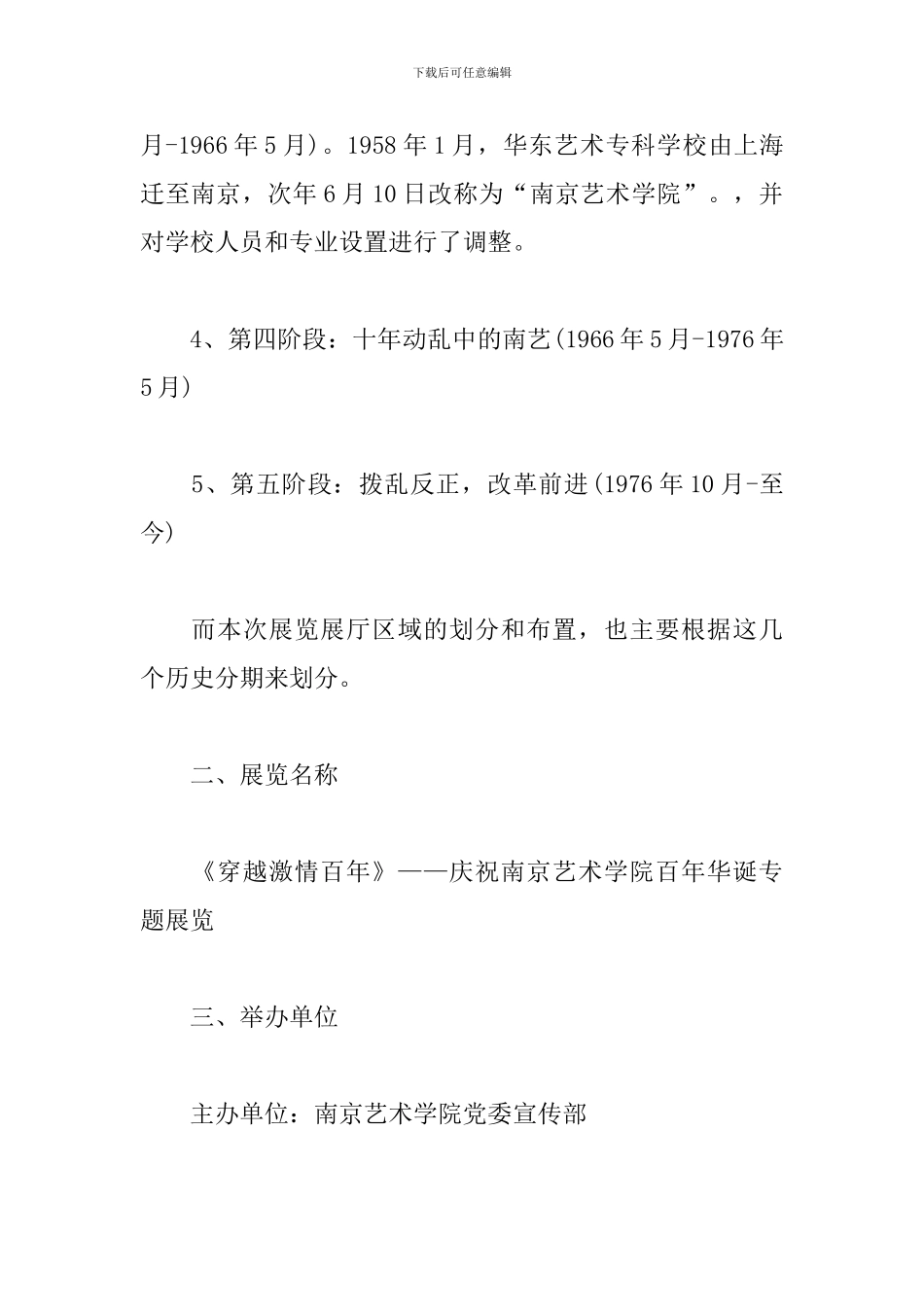 百年校庆策划书_第3页