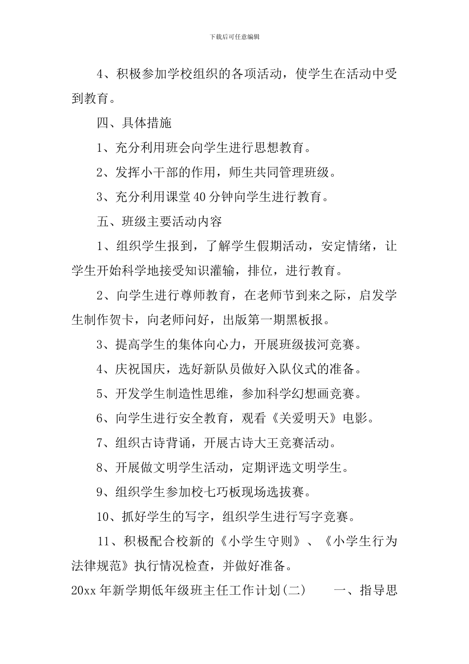 2024年新学期低年级班主任工作计划_第2页