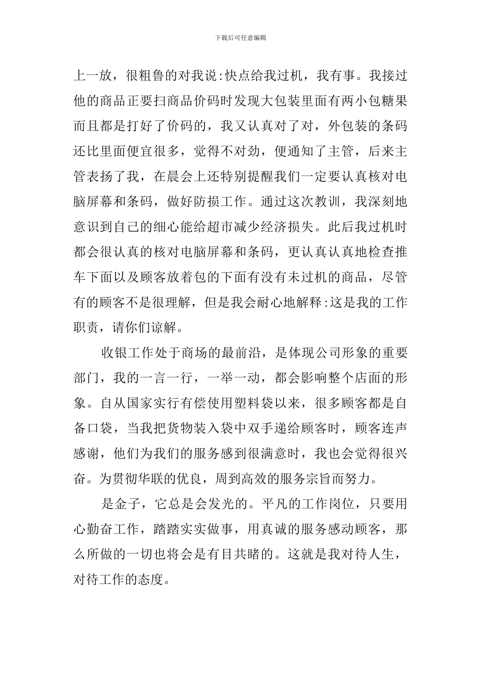 超市收银员述职报告_第2页