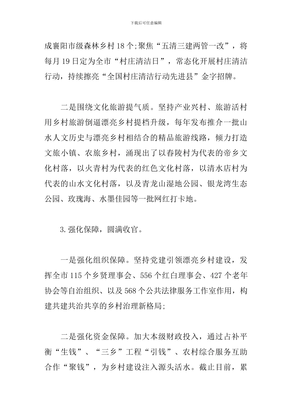 2024年xx市美丽乡村建设情况的调研报告范文_第3页