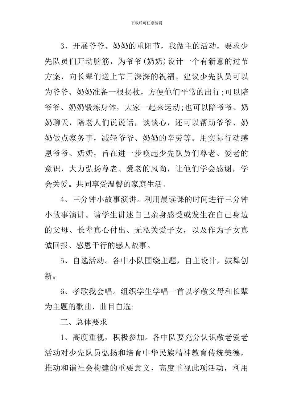 小学重阳节活动方案策划书模板_第2页