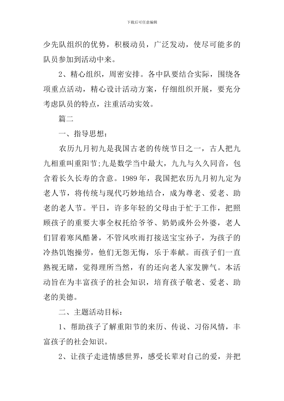 小学重阳节活动方案策划书模板_第3页