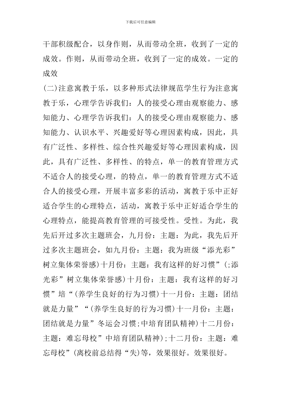 技校班主任期末工作心得_第2页