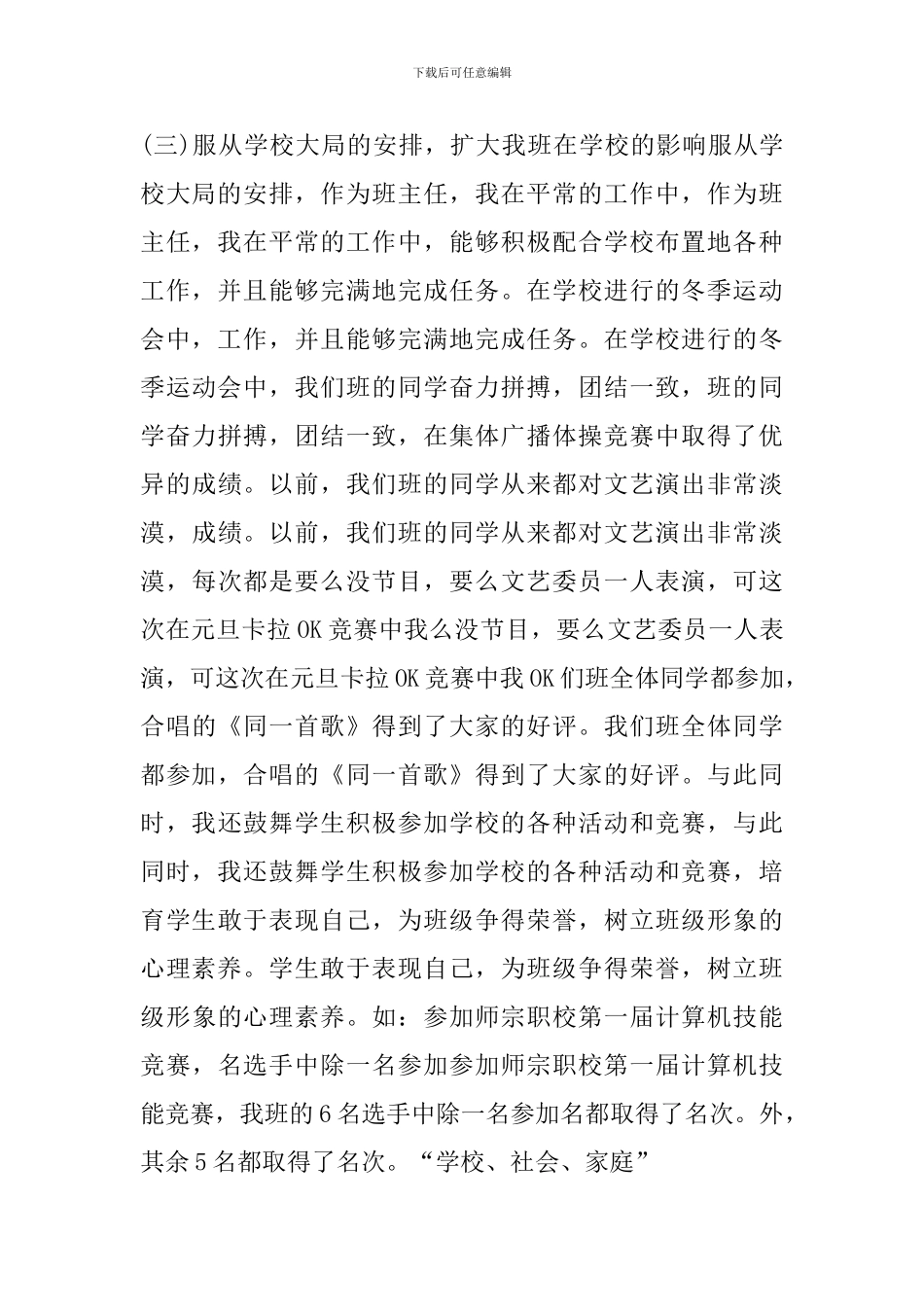 技校班主任期末工作心得_第3页