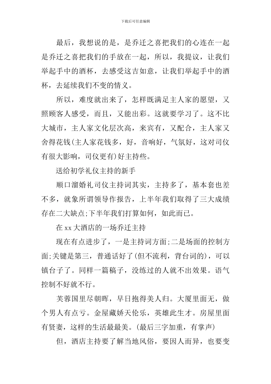 乔迁之喜主持人台词范例_第2页