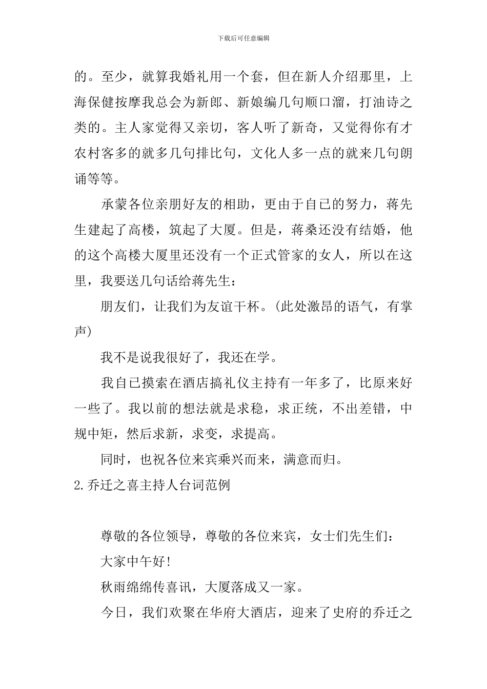 乔迁之喜主持人台词范例_第3页