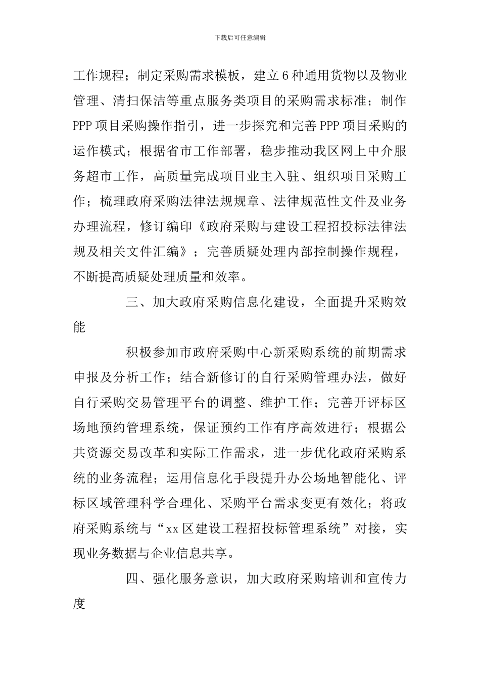 政府采购中心2024年第二季度工作计划_第2页