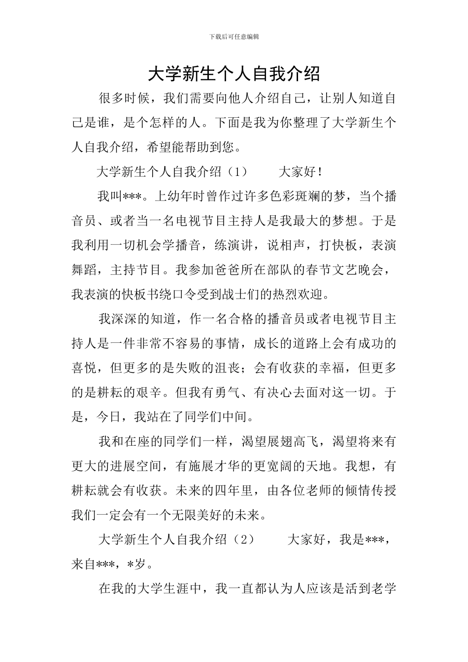大学新生个人自我介绍_第1页