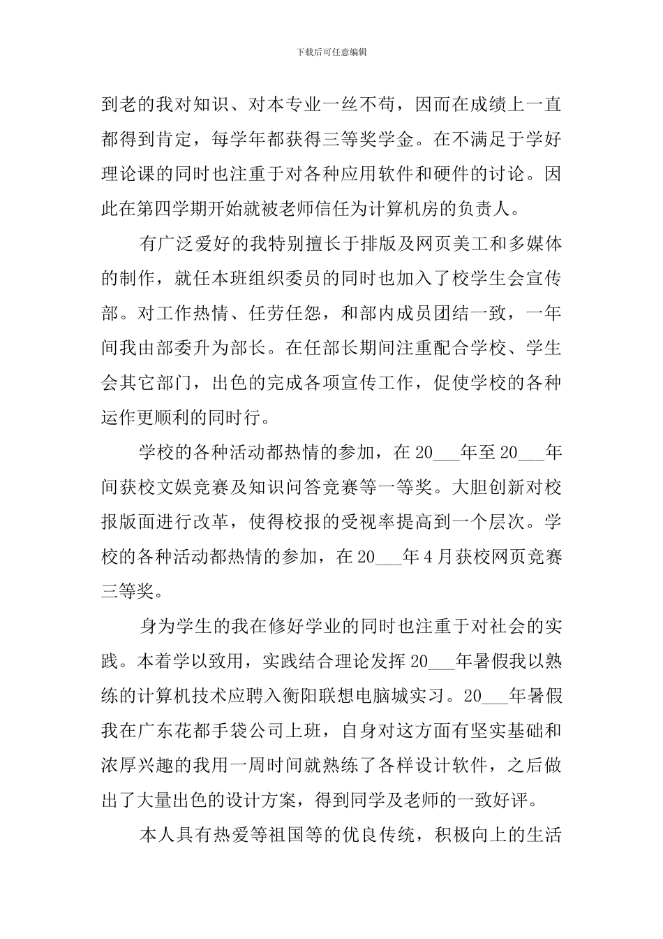 大学新生个人自我介绍_第2页