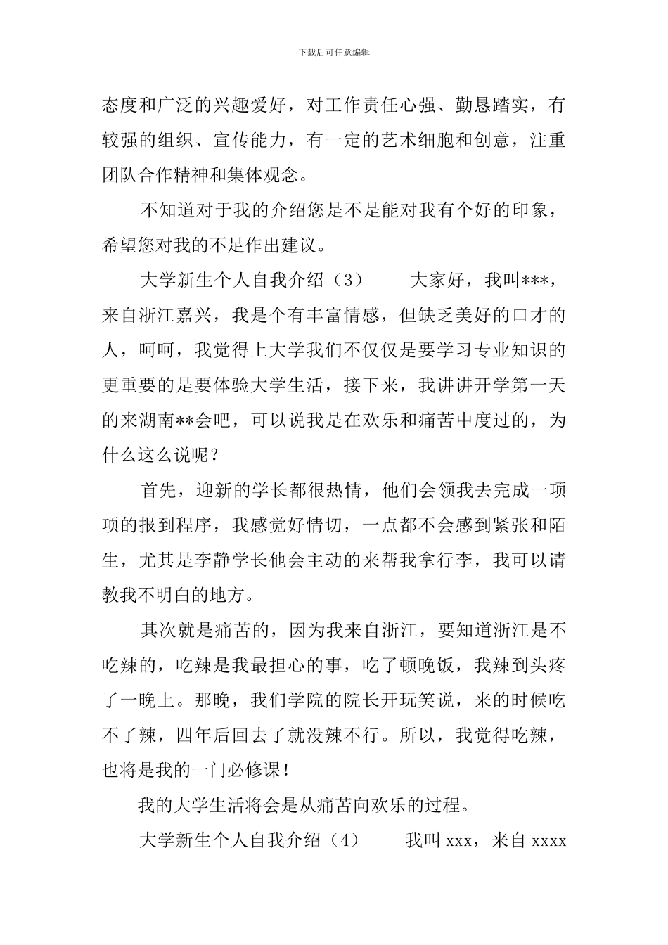 大学新生个人自我介绍_第3页