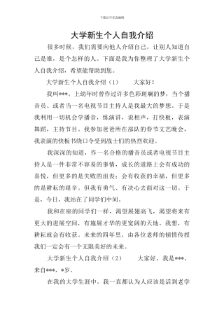 大学新生个人自我介绍