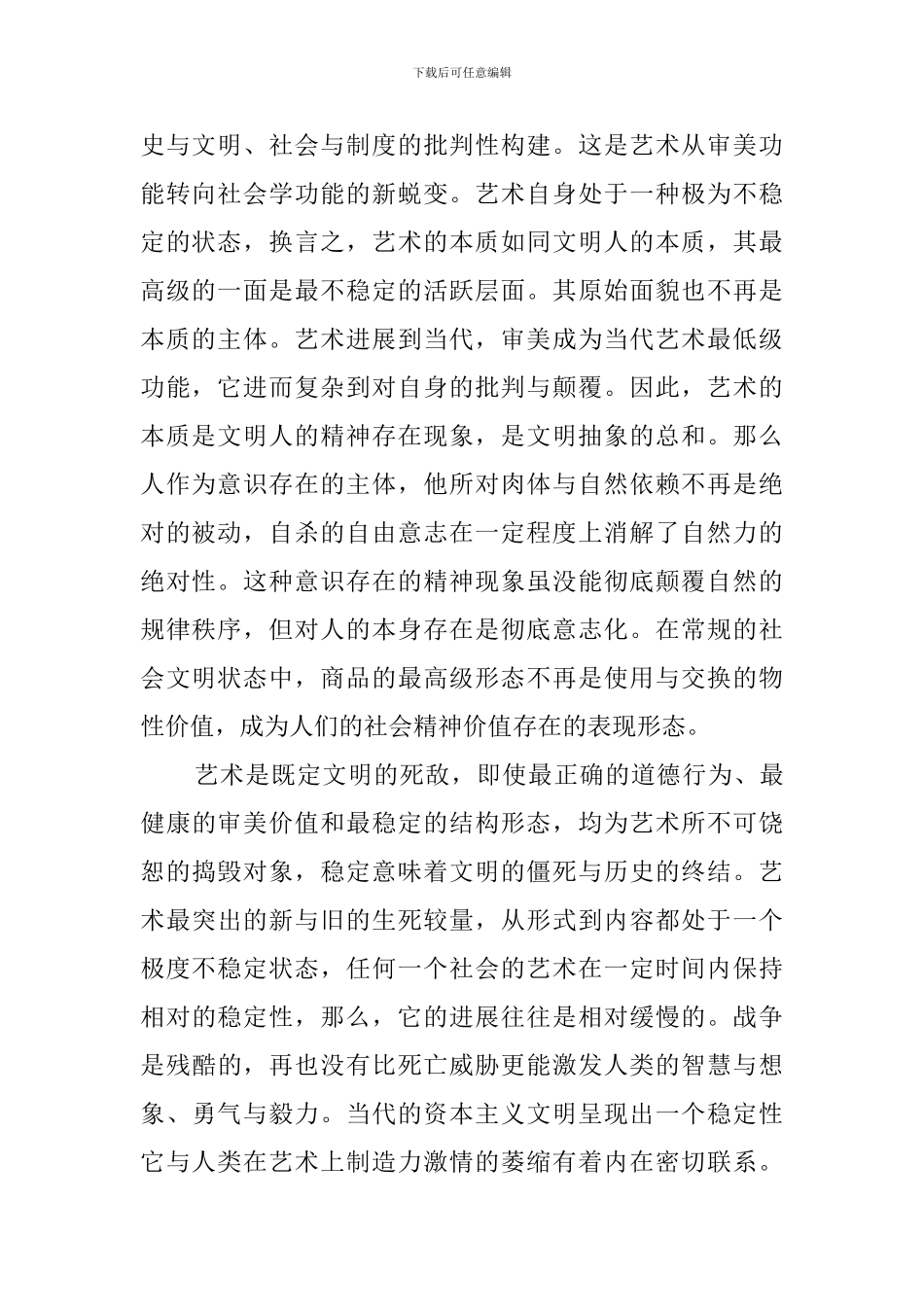 艺术的本质是不稳定的阅读答案_第2页