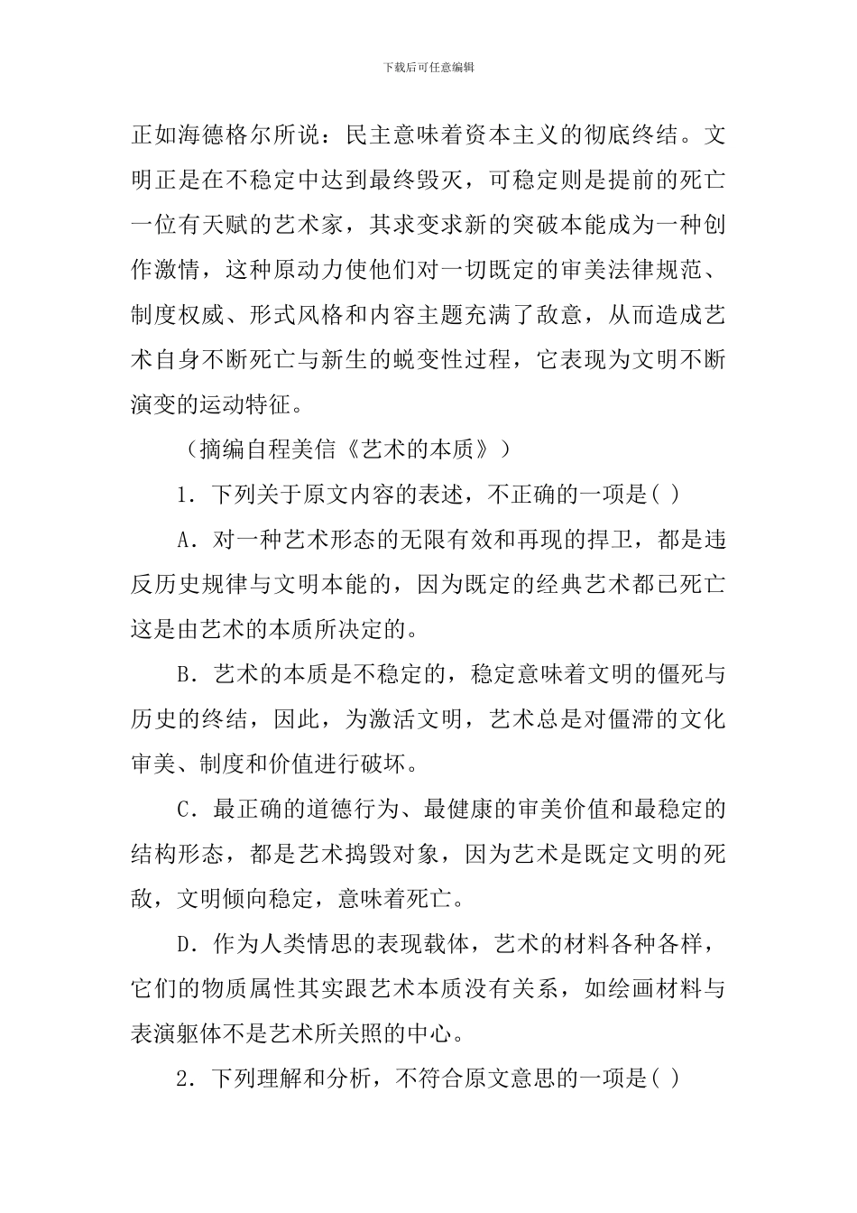 艺术的本质是不稳定的阅读答案_第3页