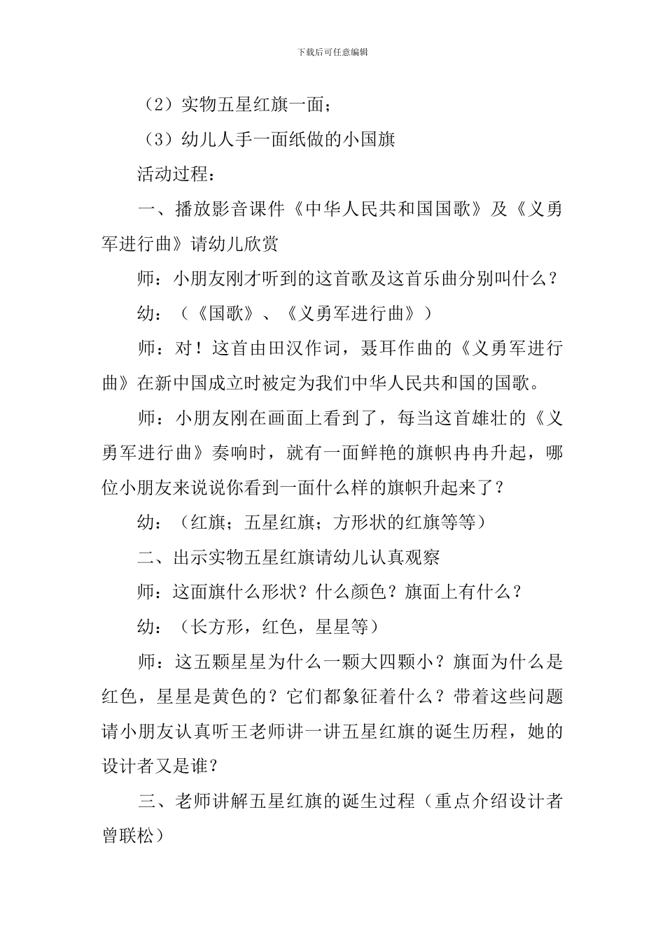 幼儿园大班爱国主题活动教案_第3页