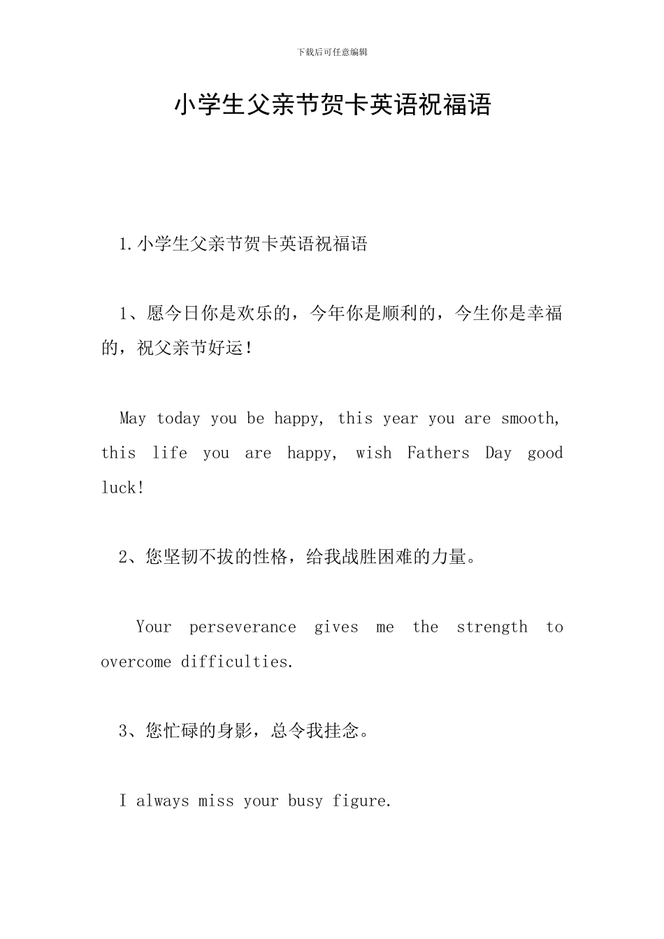 小学生父亲节贺卡英语祝福语_第1页