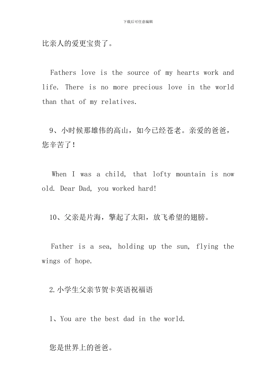 小学生父亲节贺卡英语祝福语_第3页