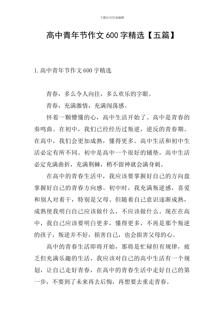 高中青年节作文600字精选_第1页