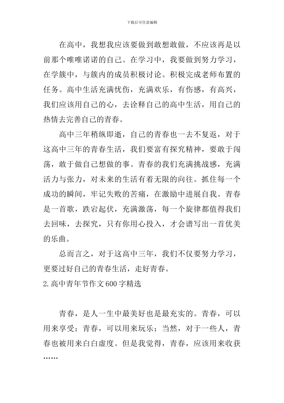高中青年节作文600字精选_第2页
