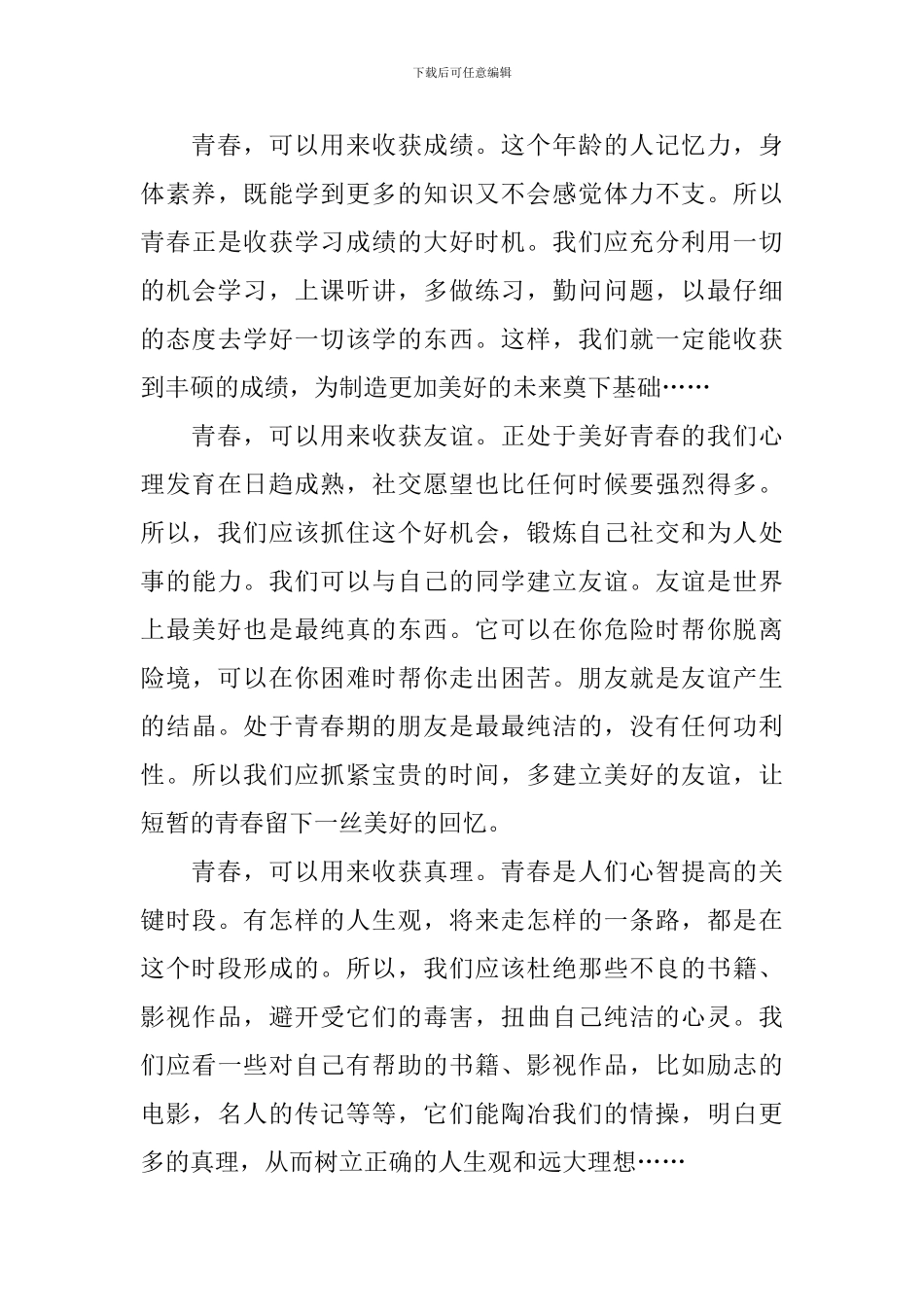 高中青年节作文600字精选_第3页