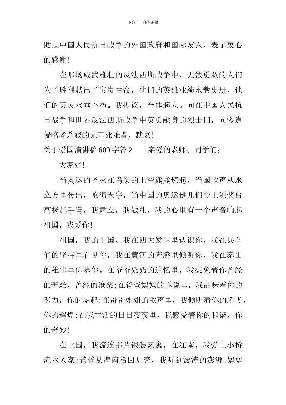 关于爱国演讲稿600字3篇_第2页