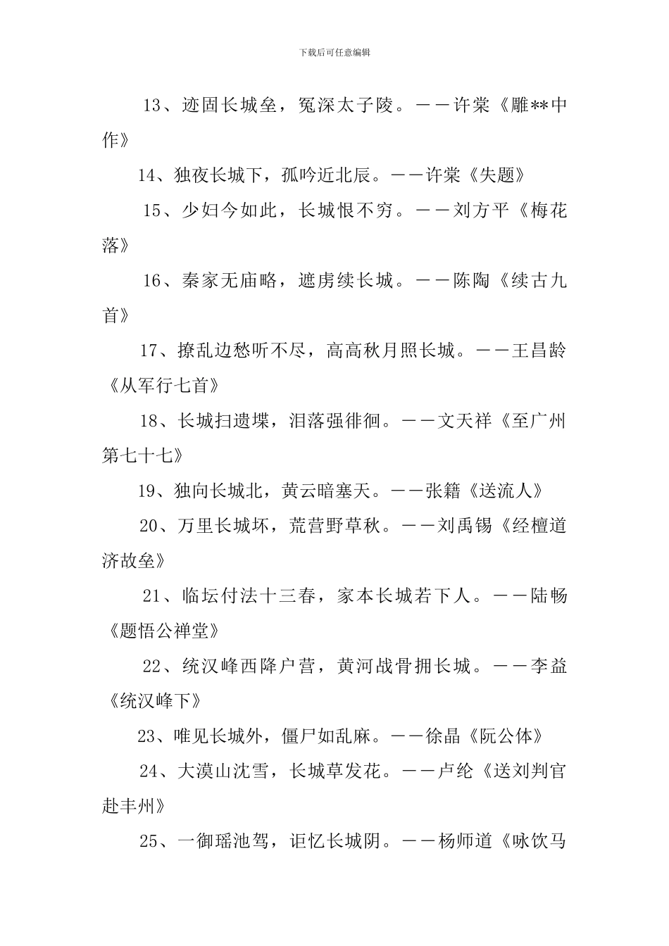 关于长城的诗歌150首_第2页