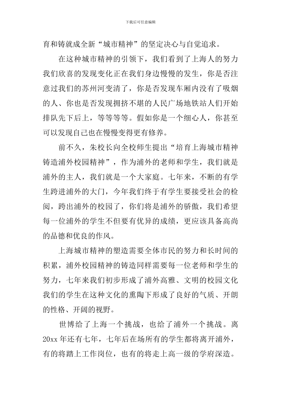 2024最新国旗下演讲稿_第2页