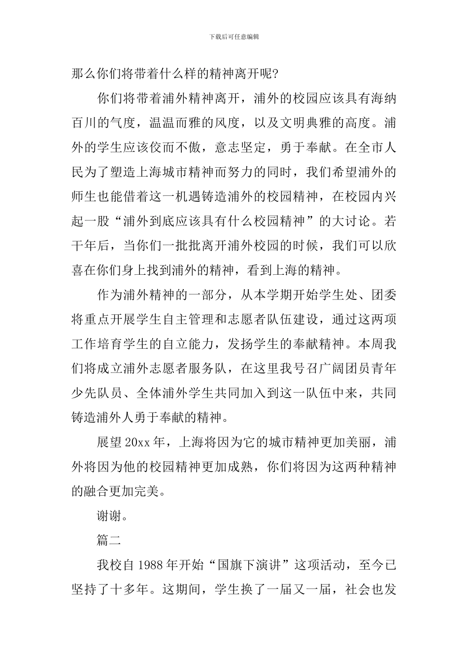 2024最新国旗下演讲稿_第3页