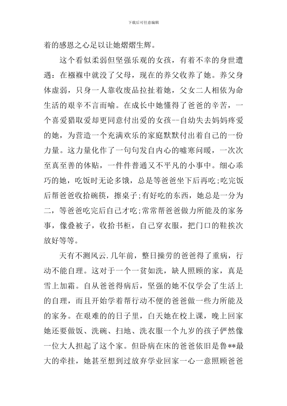 关于最美孝心少年的事迹材料_第3页