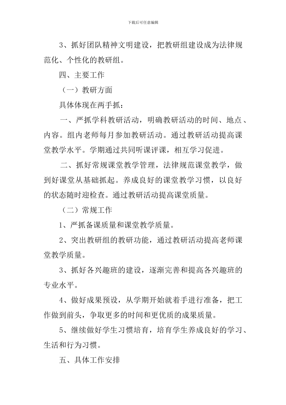 小学综合教研组的工作计划三篇_第2页