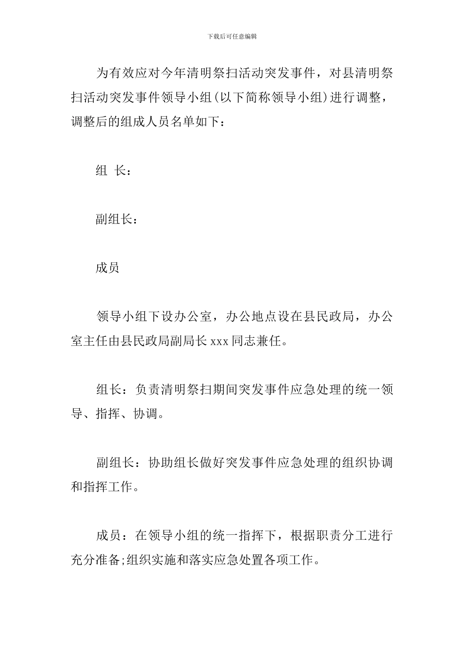 2024年清明祭扫服务管理工作实施方案_第3页