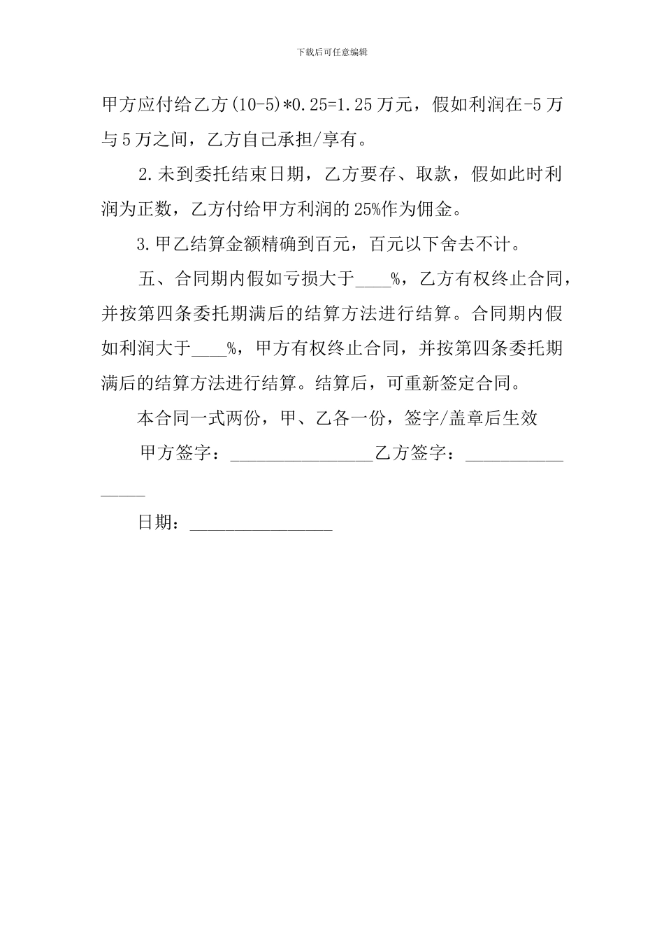 关于理财的授权委托书范本_第2页