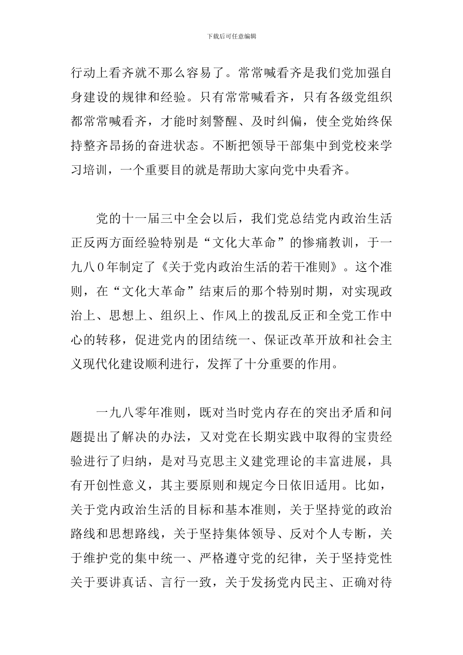 总结党的历史经验牢固树立四个意识读后感_第3页