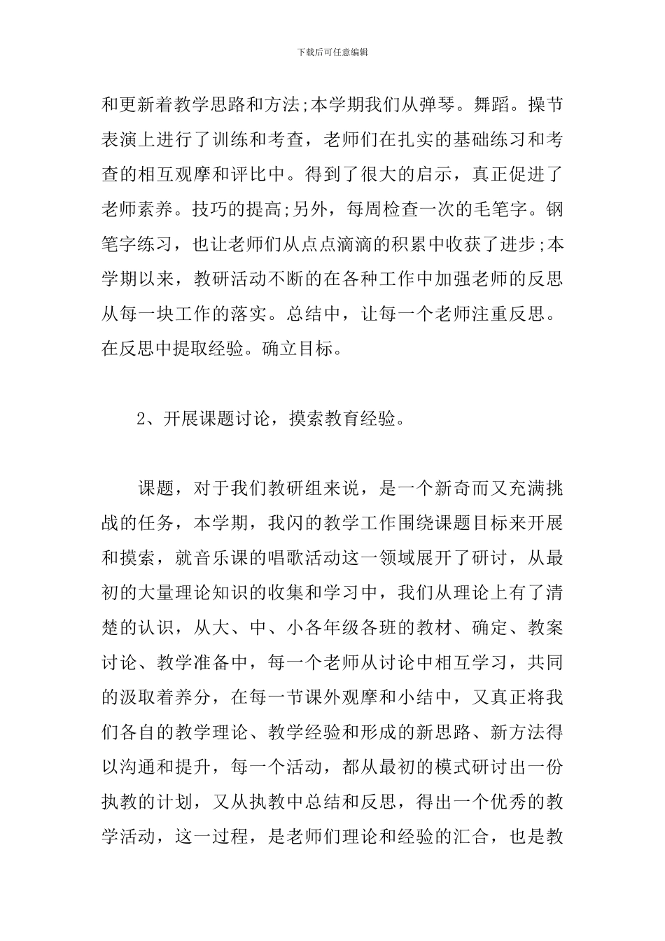 2024幼儿园教研工作总结5篇_第2页
