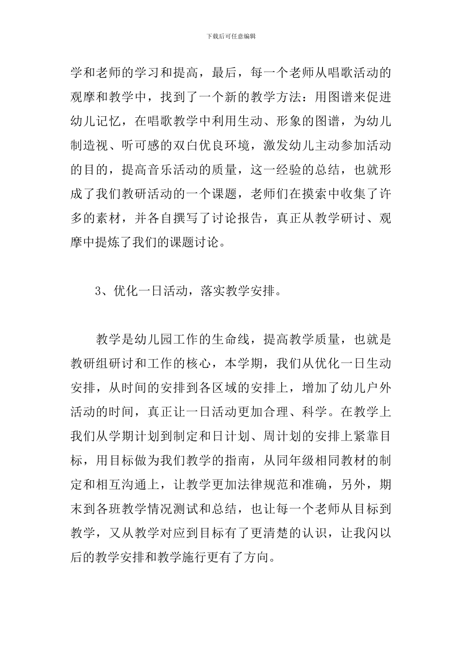 2024幼儿园教研工作总结5篇_第3页