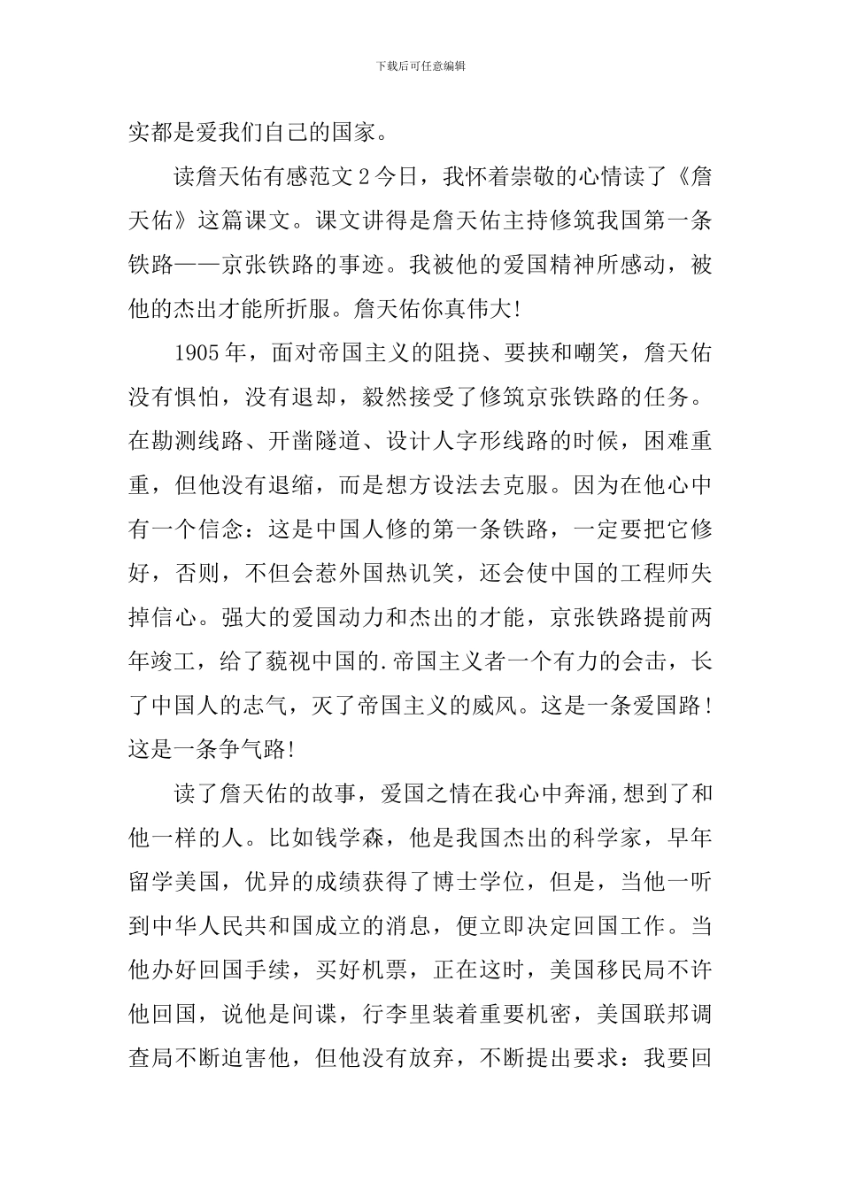 读詹天佑有感_第2页