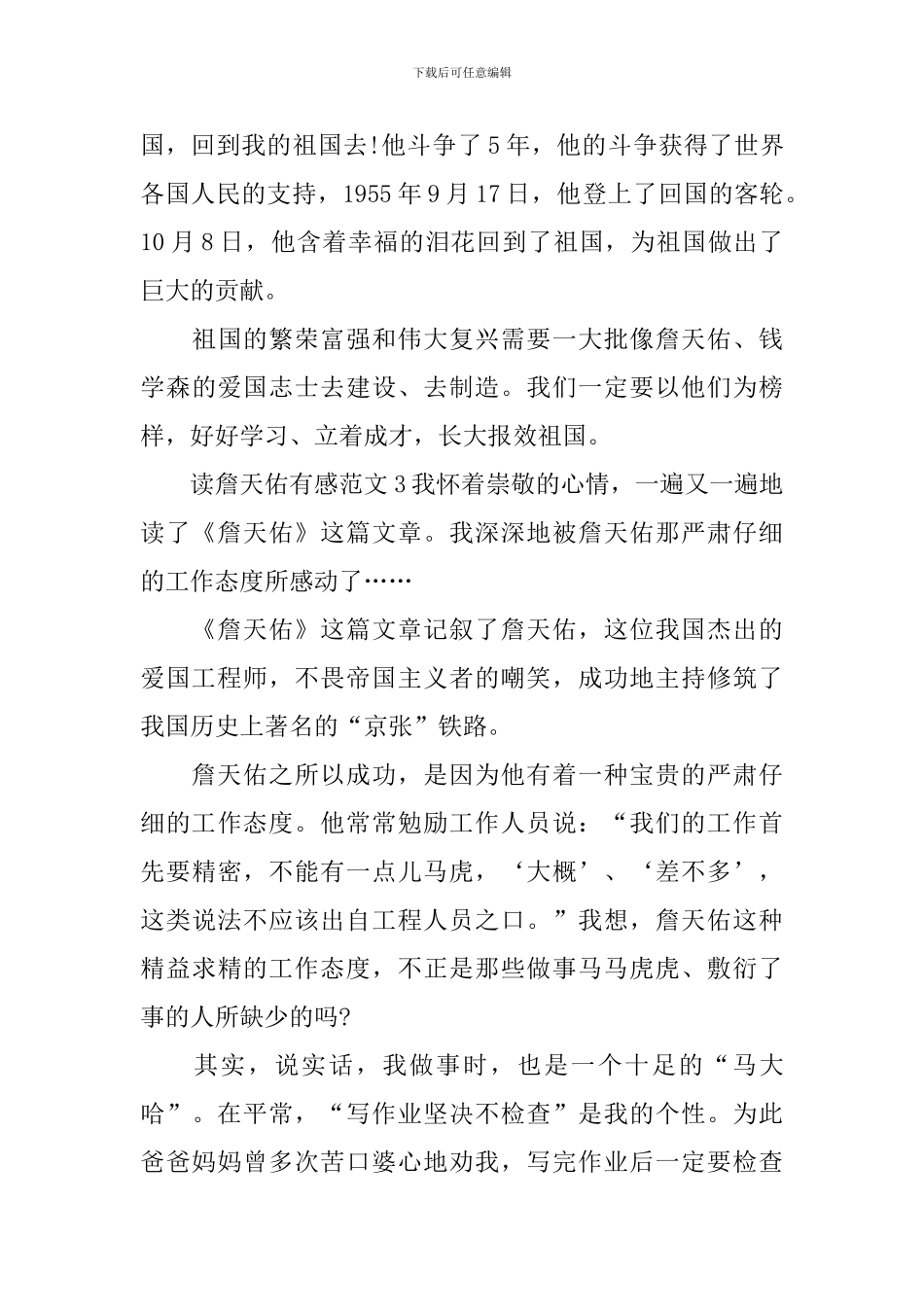 读詹天佑有感_第3页