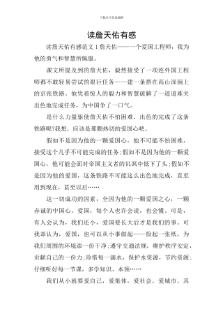 读詹天佑有感