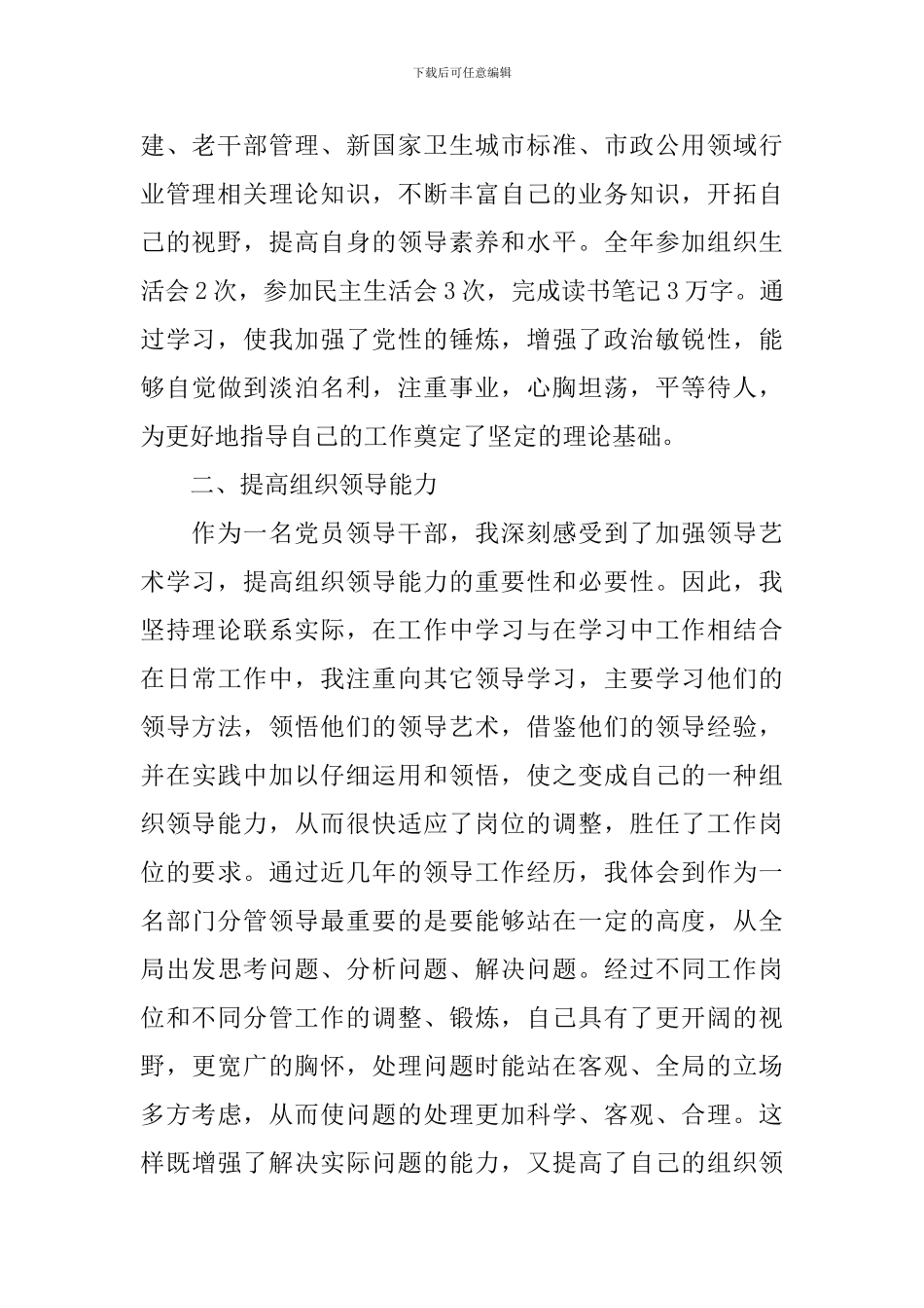 普通党员个人述职报告模板_第2页