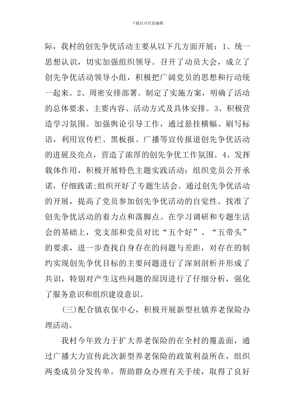 村党支书述职报告范文_第2页