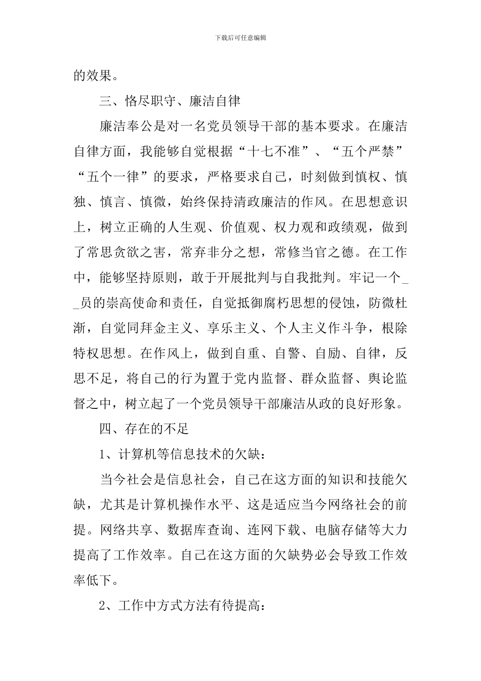 村党支书述职报告范文_第3页