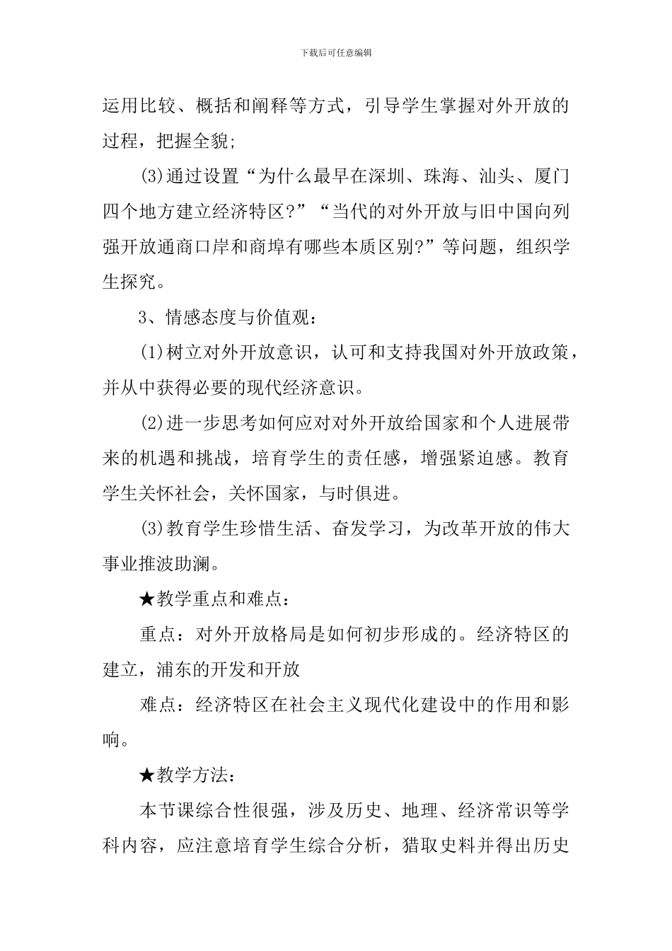 优质高中历史教案_第2页